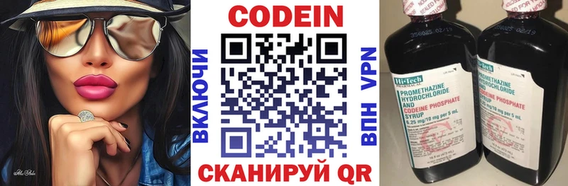 Кодеин Purple Drank где можно купить Александровское